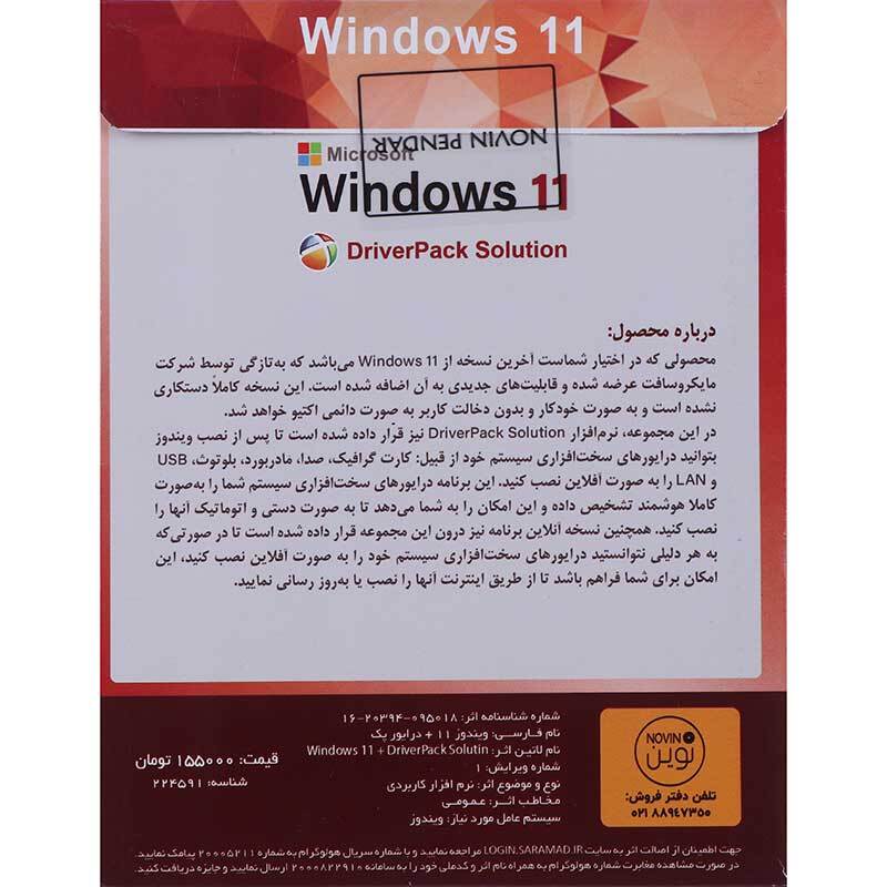 Windows 11 25H2 Microsoft UEFI + Driver Pack Solution 1DVD9 نوین پندار