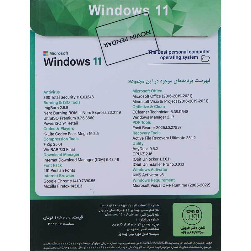 Windows 11 25H2 Microsoft UEFI + Microsoft office + assistant 1DVD9 نوین پندار