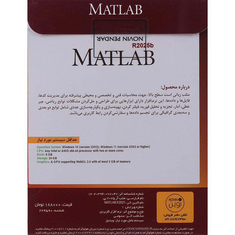Matlab R2025b 64bit 2DVD9 نوین پندار