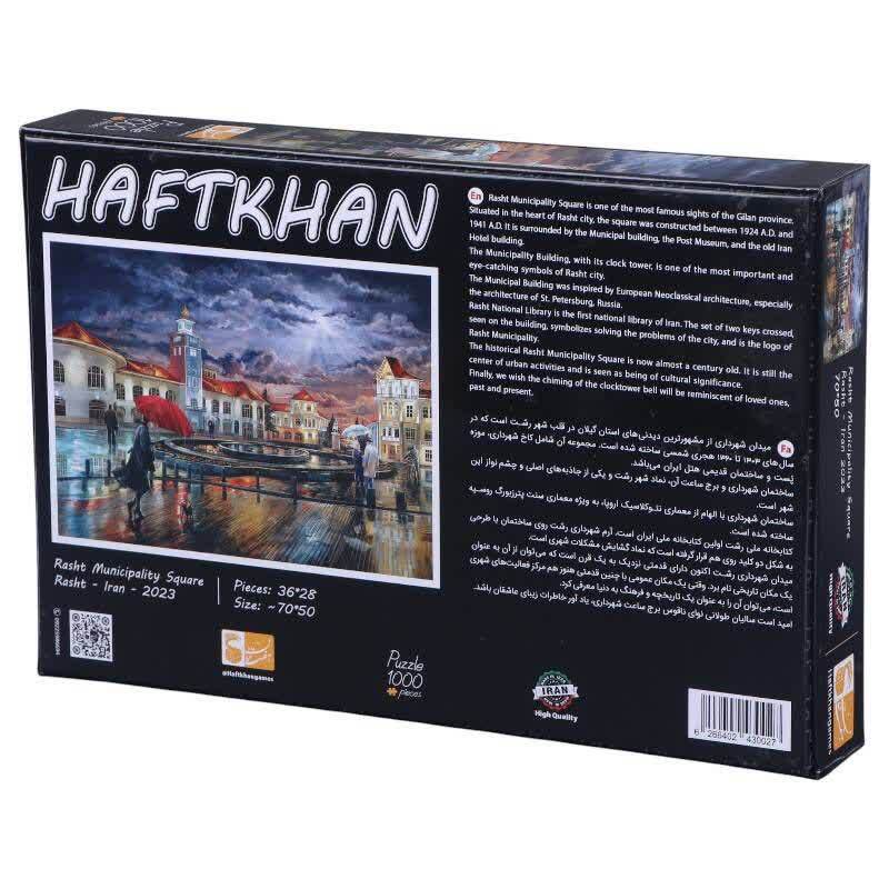 پازل 1000 تکه هفت خوان میدان شهرداری رشت کد 010675