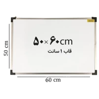 تخته وایت برد ایران برد سایز 60*50 سانتی متر قاب 1 سانت