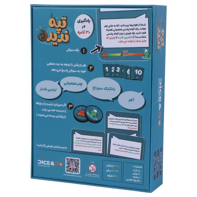 بازی فکری تپه ندیده Dice and Do کد 010923