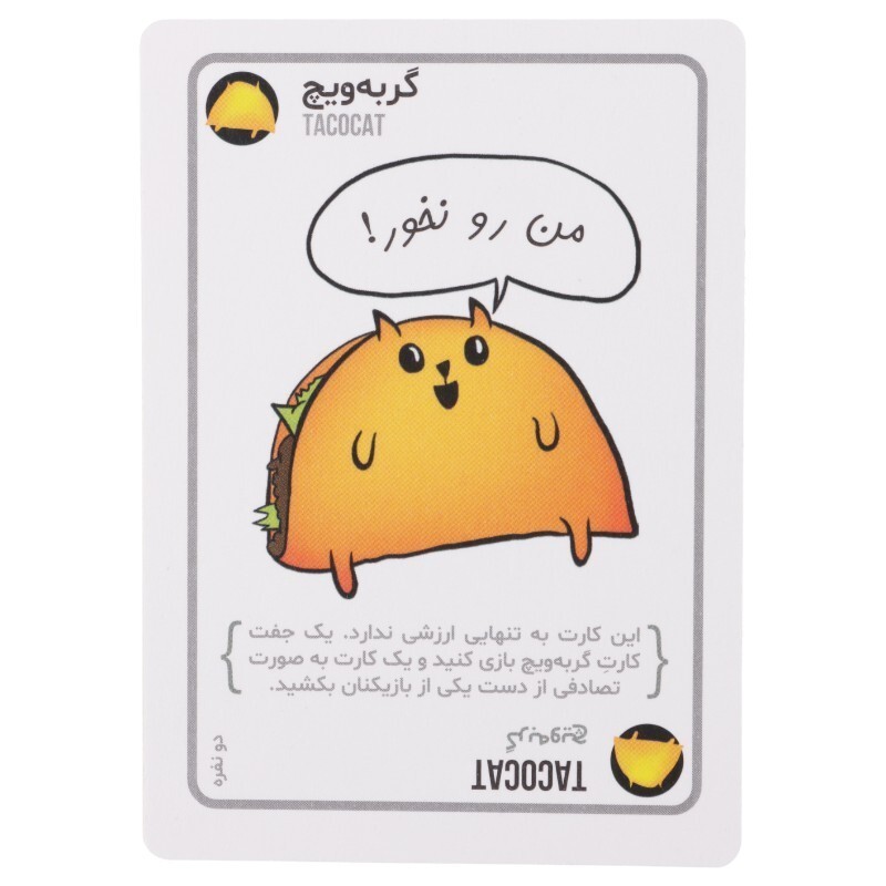 بازی فکری گربه های انفجاری فندقچه کد 010600