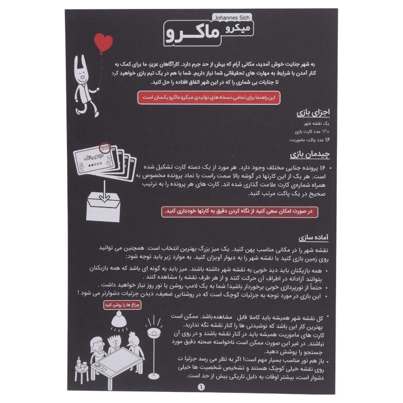 بازی فکری میکرو ماکرو شهر جنایت چارپایه کد 010075