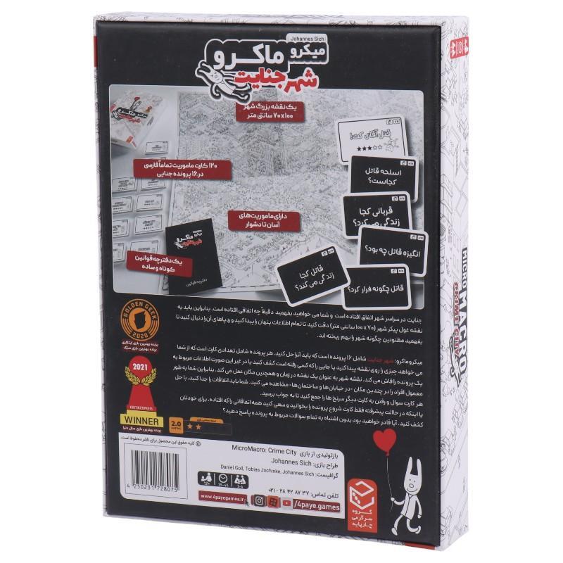 بازی فکری میکرو ماکرو شهر جنایت چارپایه کد 010075