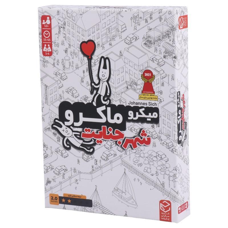 بازی فکری میکرو ماکرو شهر جنایت چارپایه کد 010075