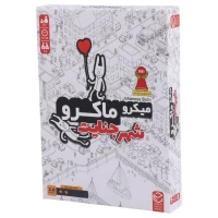 بازی فکری میکرو ماکرو شهر جنایت چارپایه کد 010075