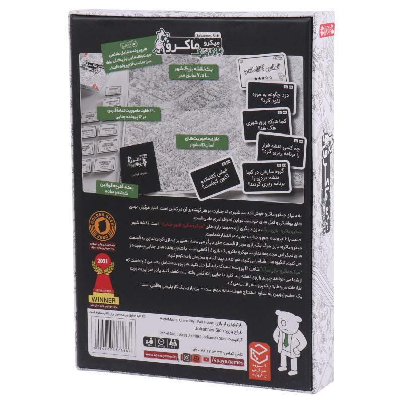 بازی فکری میکرو ماکرو بازی مرگ چارپایه کد 010416