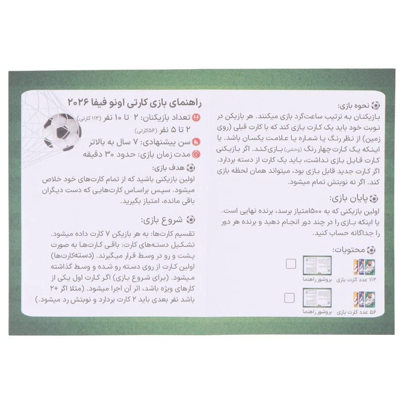 بازی فکری اونو فیفا 2026 112 کارتی Totoyo کد 40004