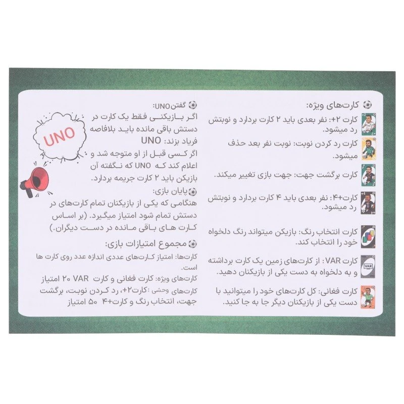 بازی فکری اونو فیفا 2026 112 کارتی Totoyo کد 40004
