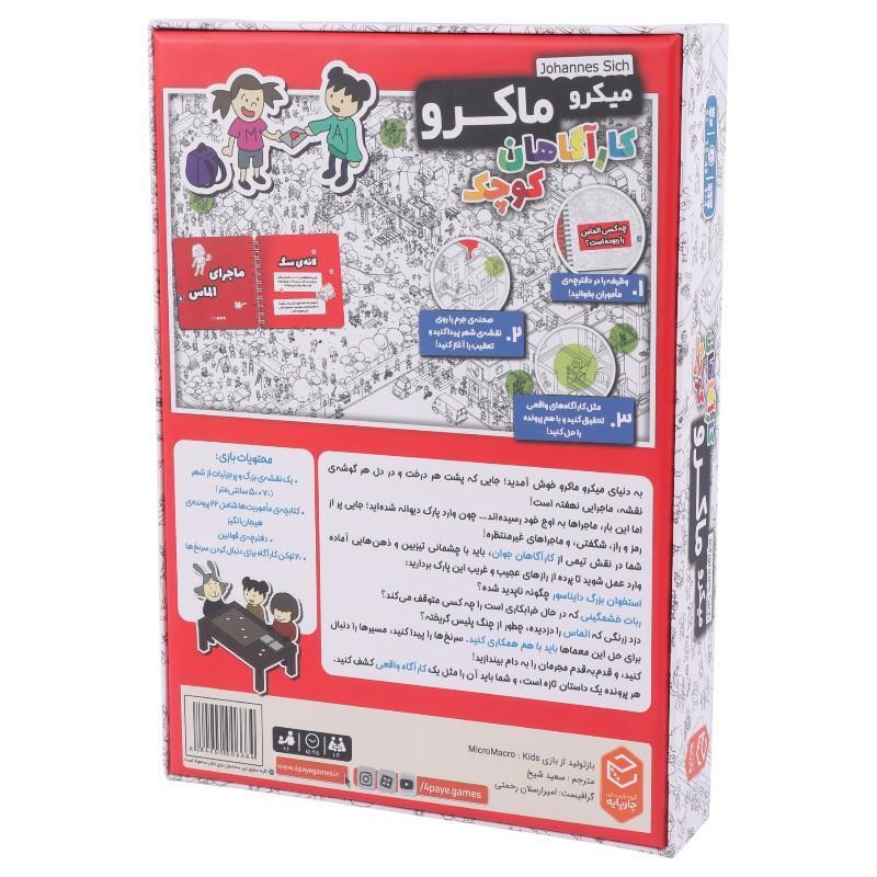 بازی فکری میکرو ماکرو کارآگاهان کوچک چارپایه کد 011388