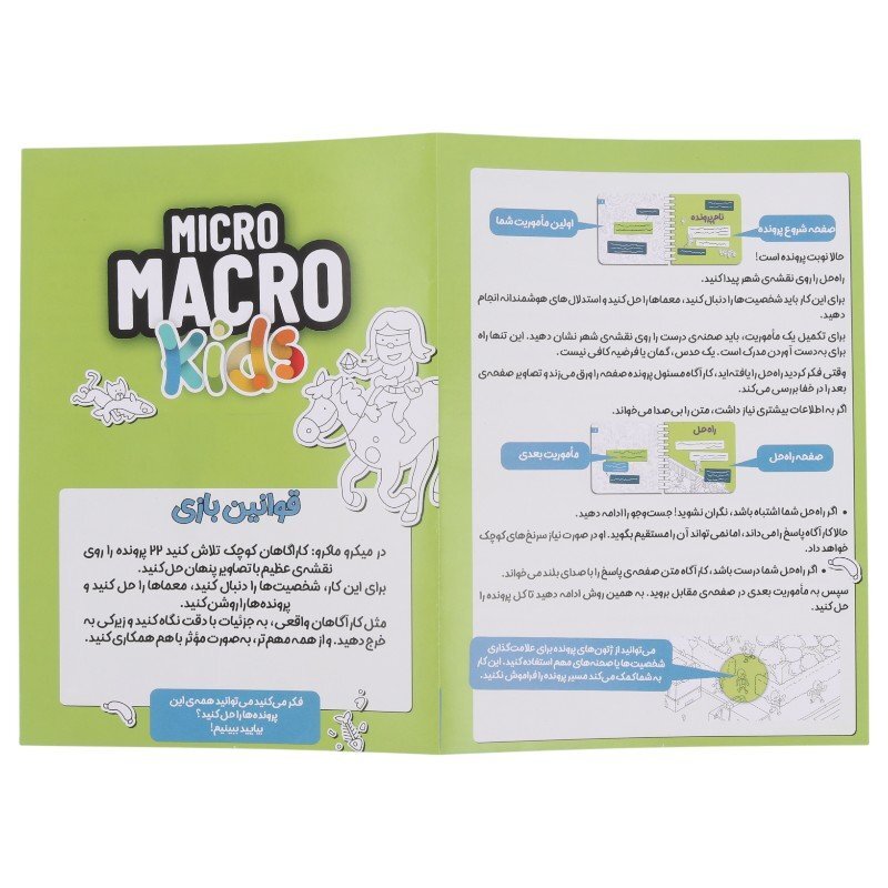 بازی فکری میکرو ماکرو کارآگاهان کوچک چارپایه کد 011388