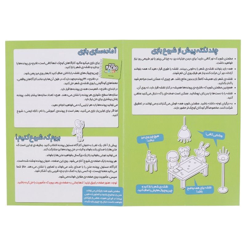 بازی فکری میکرو ماکرو کارآگاهان کوچک چارپایه کد 011388