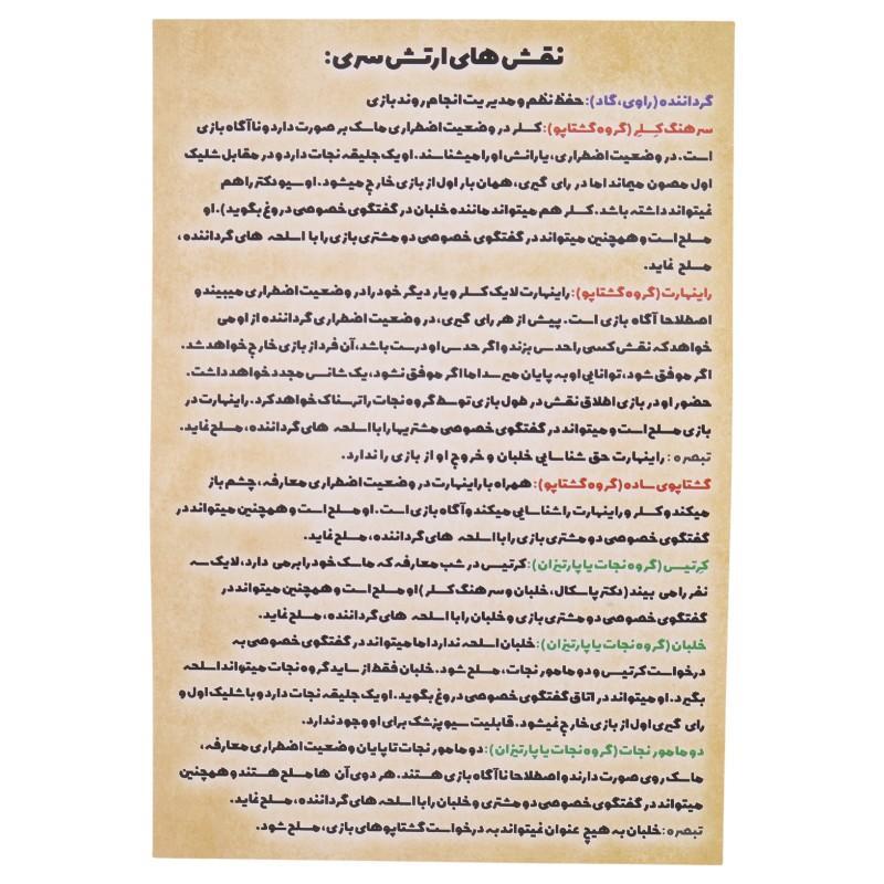 بازی فکری مافیا سناریو ارتش سری کد 010148