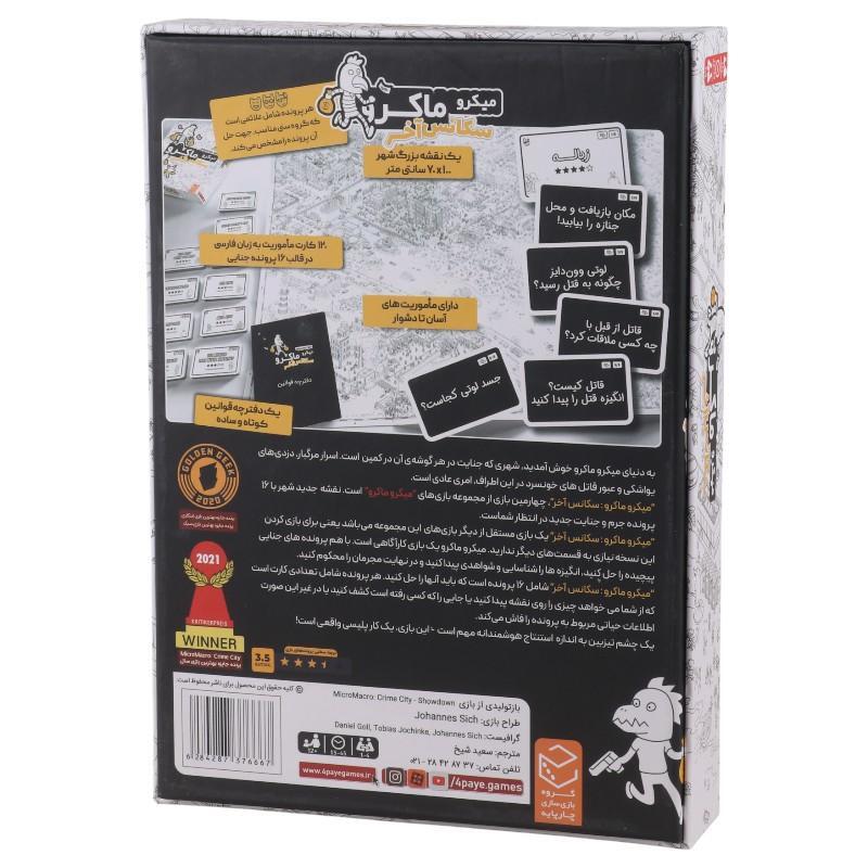 بازی فکری میکرو ماکرو سکانس آخر چارپایه کد 010910