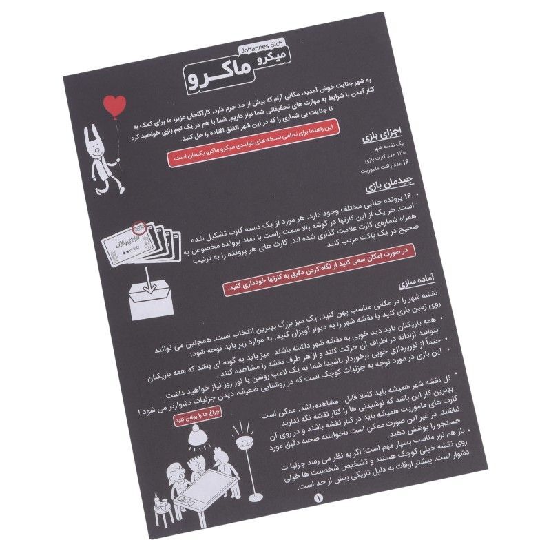 بازی فکری میکرو ماکرو سکانس آخر چارپایه کد 010910