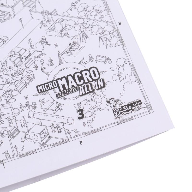 بازی فکری میکرو ماکرو دستهای پنهان چارپایه کد 010417