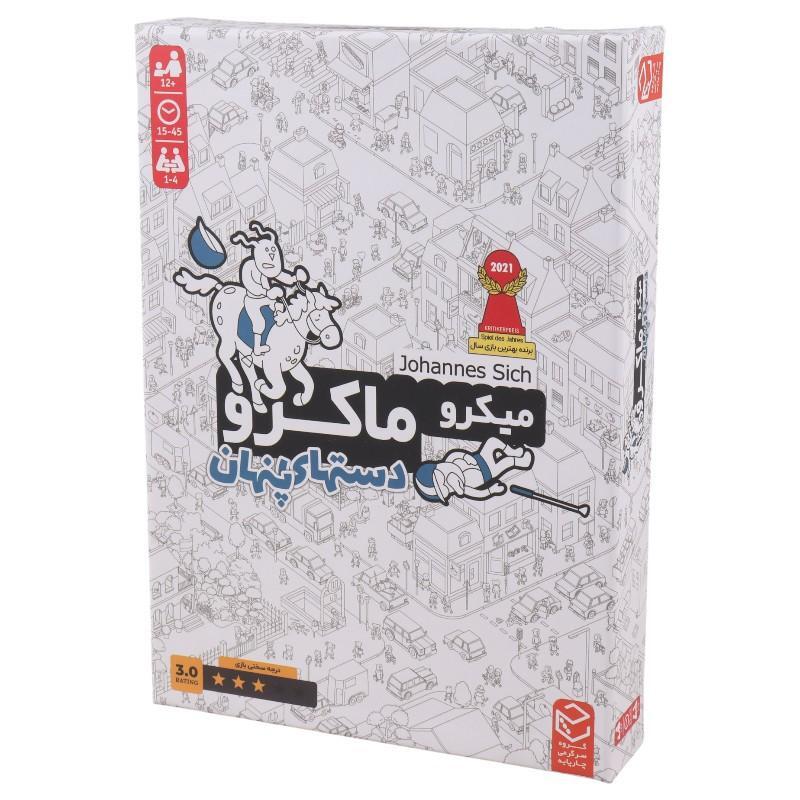 بازی فکری میکرو ماکرو دستهای پنهان چارپایه کد 010417