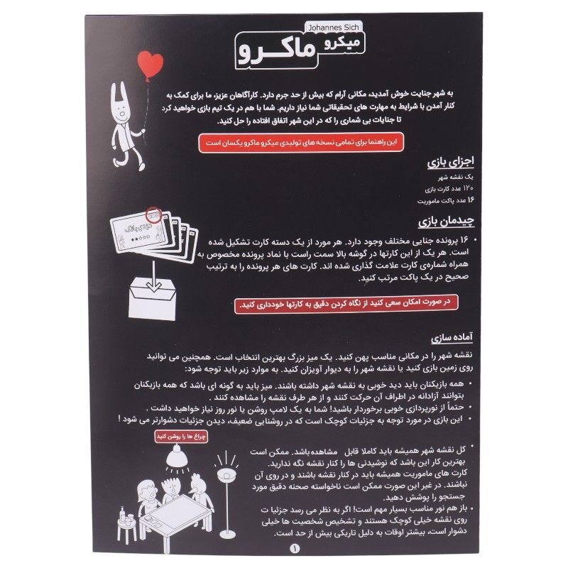 بازی فکری میکرو ماکرو دستهای پنهان چارپایه کد 010417