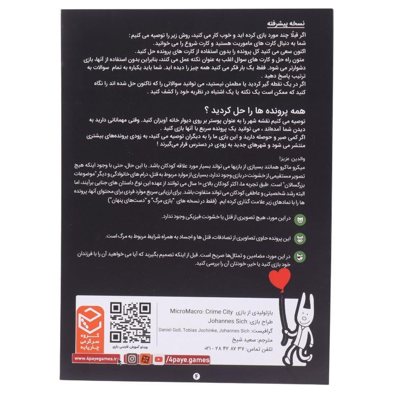 بازی فکری میکرو ماکرو دستهای پنهان چارپایه کد 010417