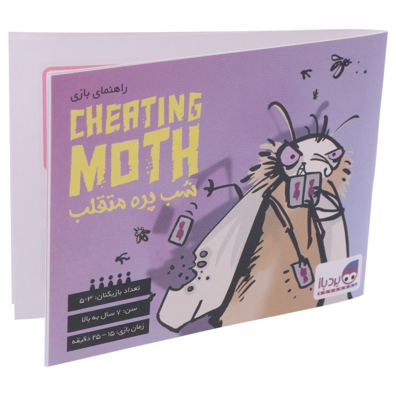 بازی فکری شب پره متقلب بردباز کد 010109