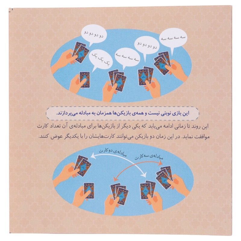 بازی فکری پایاپای 74 کارتی هوپا کد 010003