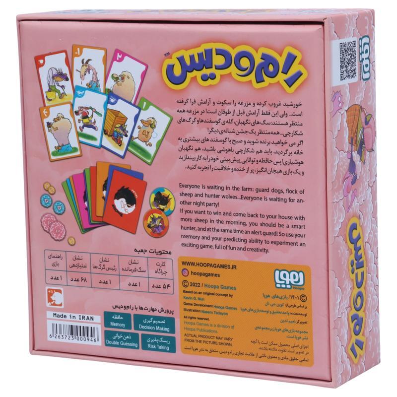 بازی فکری رام و دیس هوپا کد 010010