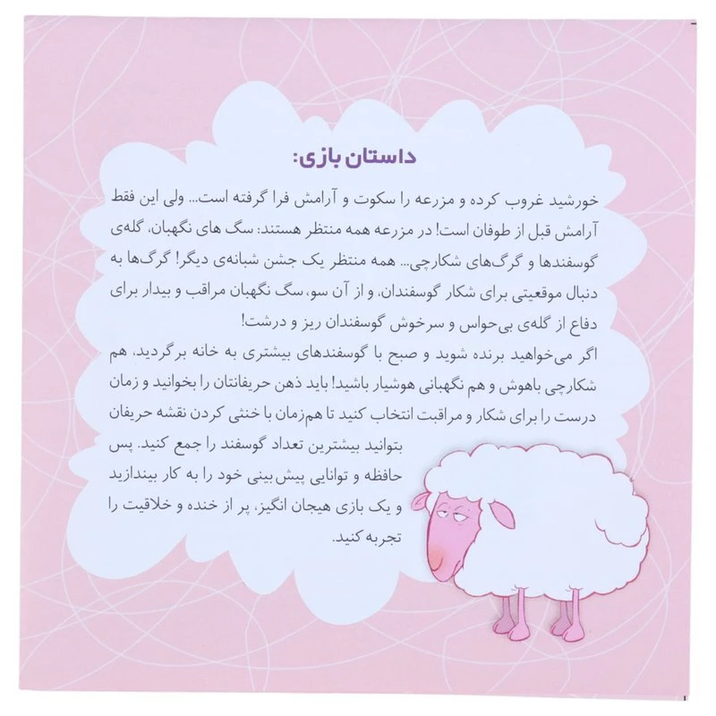 بازی فکری رام و دیس هوپا کد 010010