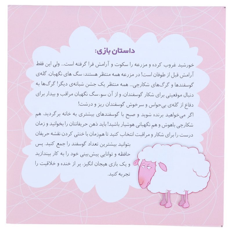 بازی فکری رام و دیس هوپا کد 010010