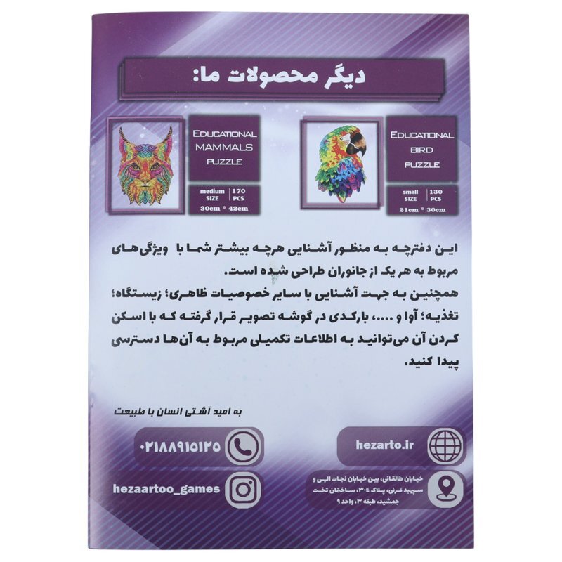 پازل چوبی 112 تکه هزارتو طرح ماهی کد 010994