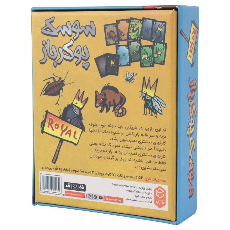 بازی فکری سوسک پوکر باز چارپایه کد 010463