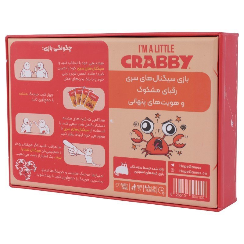 بازی فکری خرچنگ CRABBY هپ گیمز کد 010641