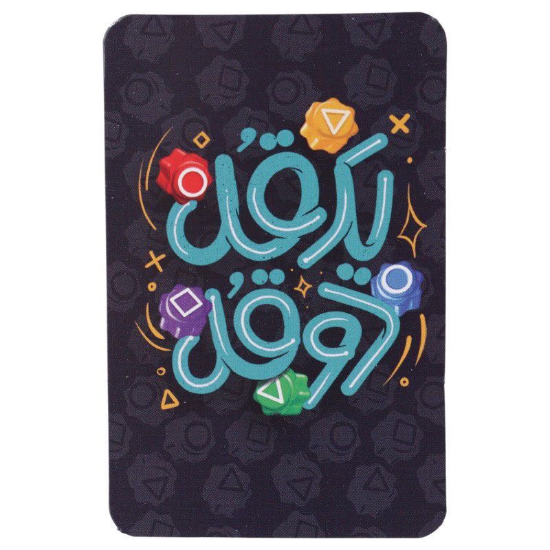 بازی فکری یه قل دو قل چارپایه کد 011161