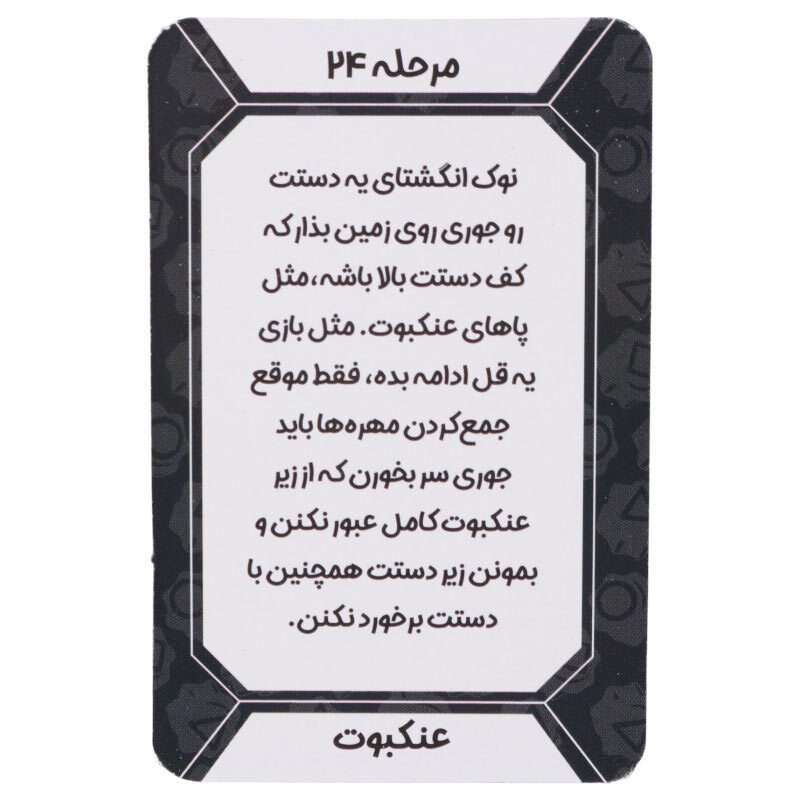 بازی فکری یه قل دو قل چارپایه کد 011161