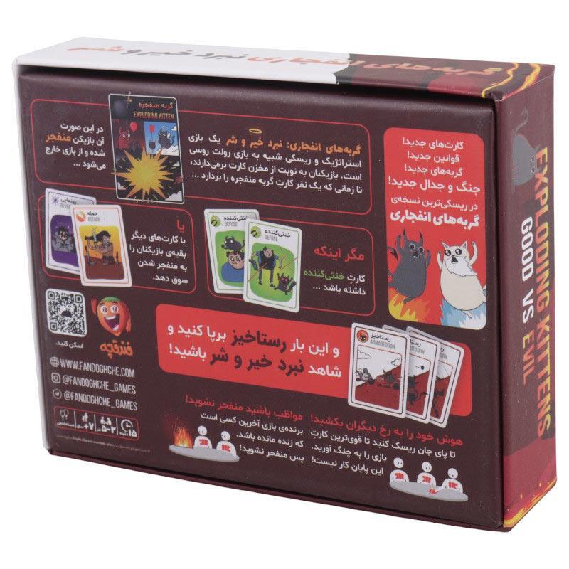 بازی فکری گربه های انفجاری نبرد خیر و شر فندقچه کد 010777