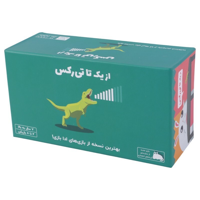 بازی فکری از یک تا تی رکس فندقچه کد 010598