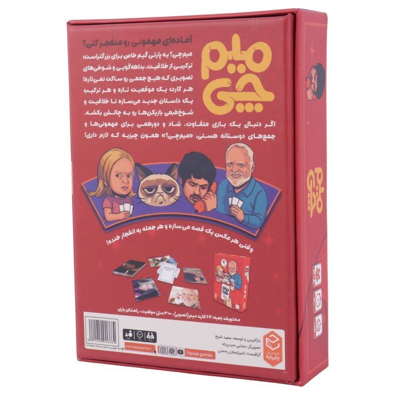 بازی فکری میم چی 364 کارتی چارپایه کد 011223