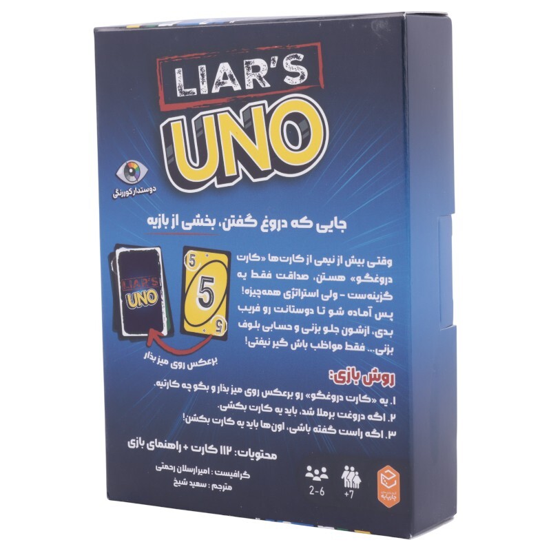 بازی فکری اونو لایرز 112 کارتی چارپایه کد 011389