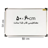 تخته وایت برد مغناطیسی ایران برد سایز 60*50 سانتی متر قاب 1.5 سانت