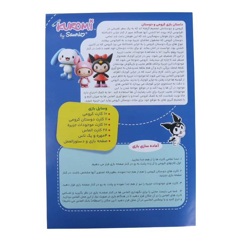 بازی فکری کرومی و دوستان فکرآوران کد 011330