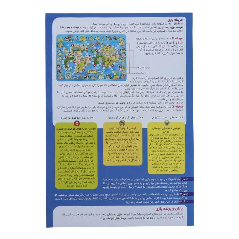 بازی فکری کرومی و دوستان فکرآوران کد 011330