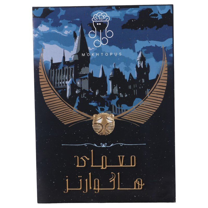 بازی فکری پرونده هاگوارتز مختاپوس کد 010146