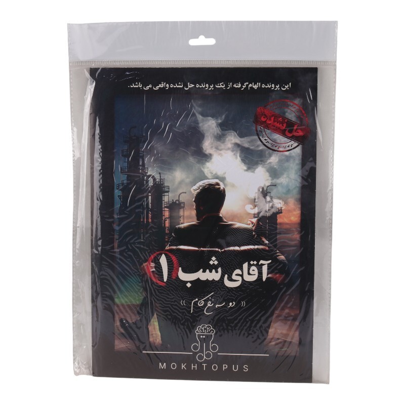 بازی فکری پرونده آقای شب 1 مختاپوس کد 010586