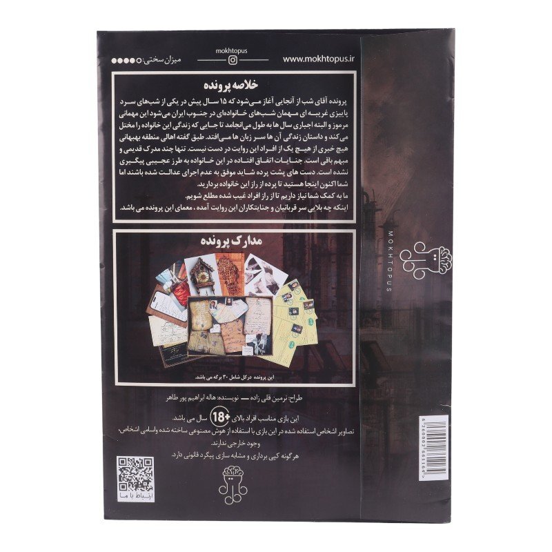 بازی فکری پرونده آقای شب 1 مختاپوس کد 010586
