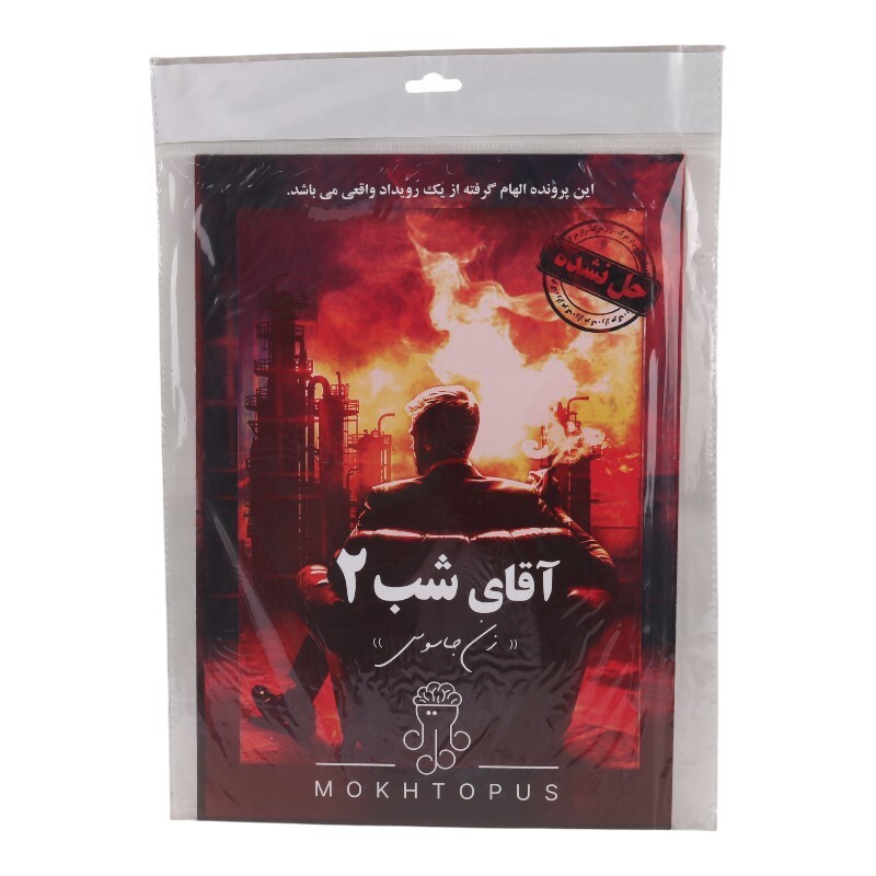 بازی فکری پرونده آقای شب 2 مختاپوس کد 010845