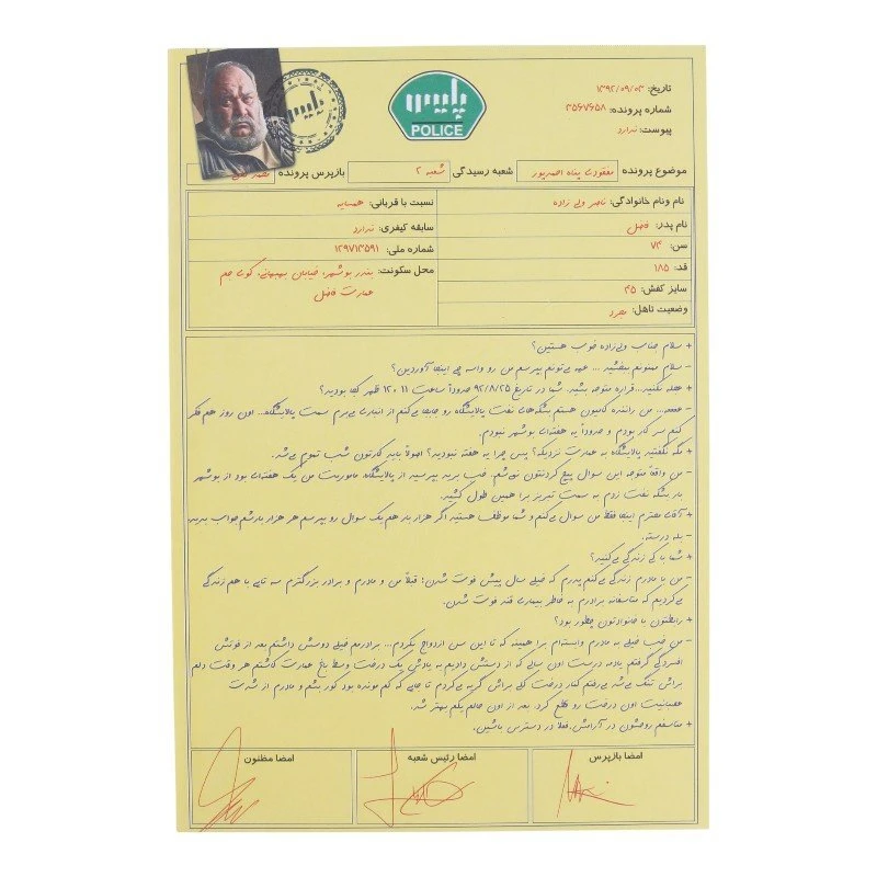 بازی فکری پرونده آقای شب 2 مختاپوس کد 010845