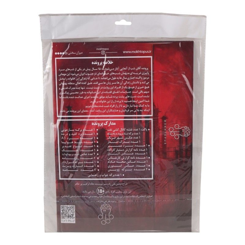 بازی فکری پرونده آقای شب 2 مختاپوس کد 010845