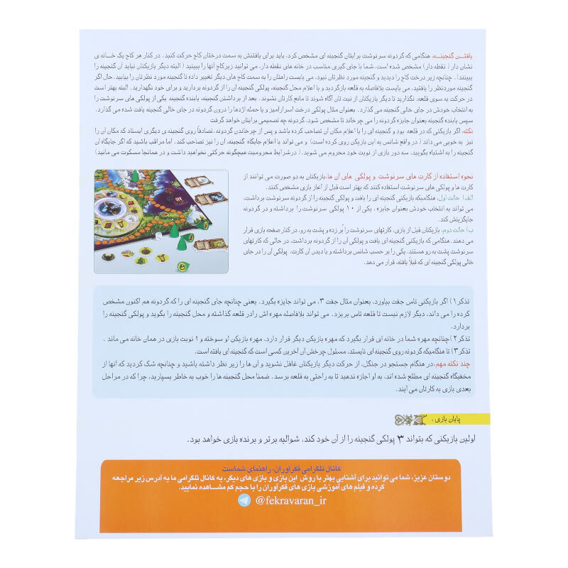 بازی فکری راز جنگل فکر آوران کد 010016