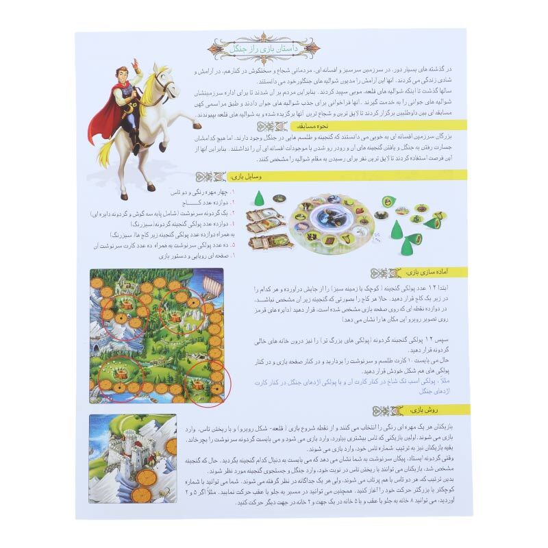 بازی فکری راز جنگل فکر آوران کد 010016