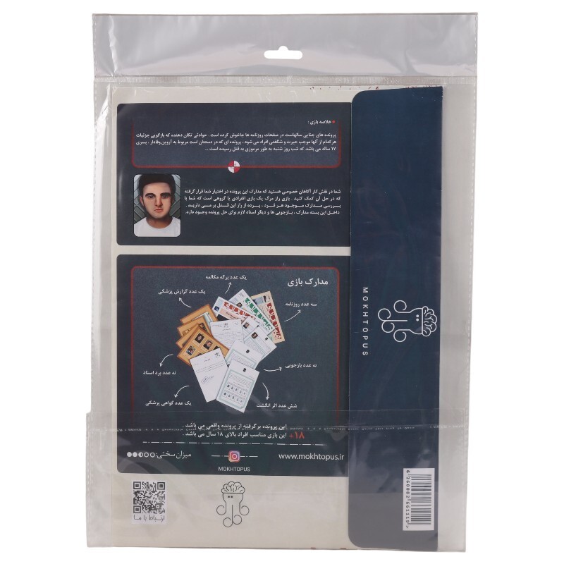 بازی فکری پرونده آروین وفادار مختاپوس کد 010213